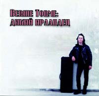 Берни Торме (Bernie Torme)