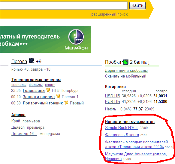 Установленный виджет guitar.ru
