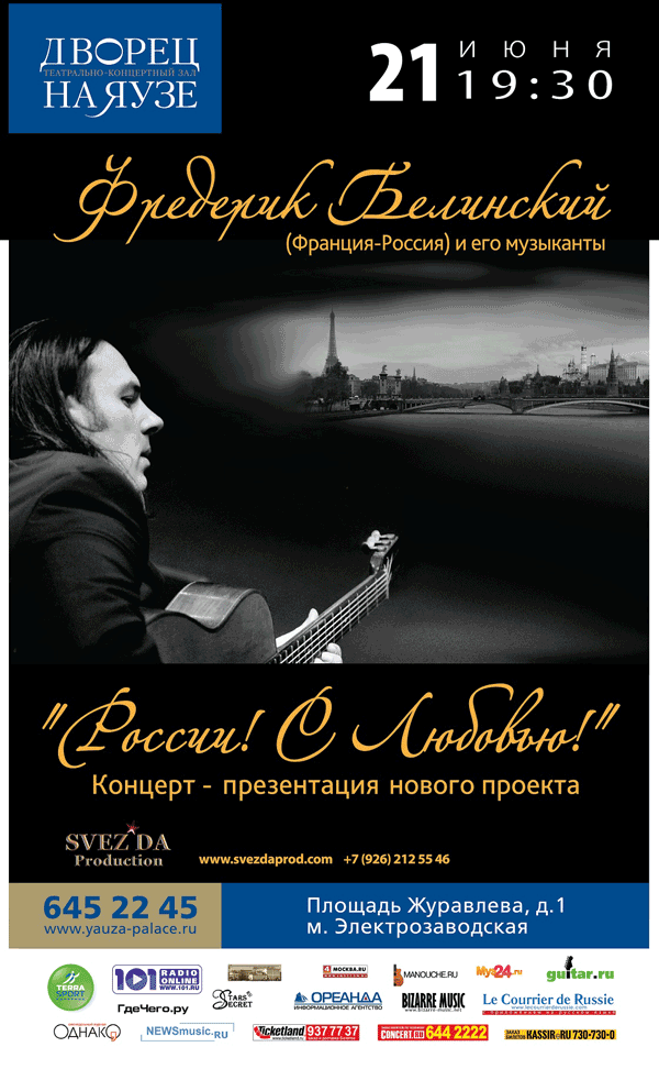 Фредерик Белинский