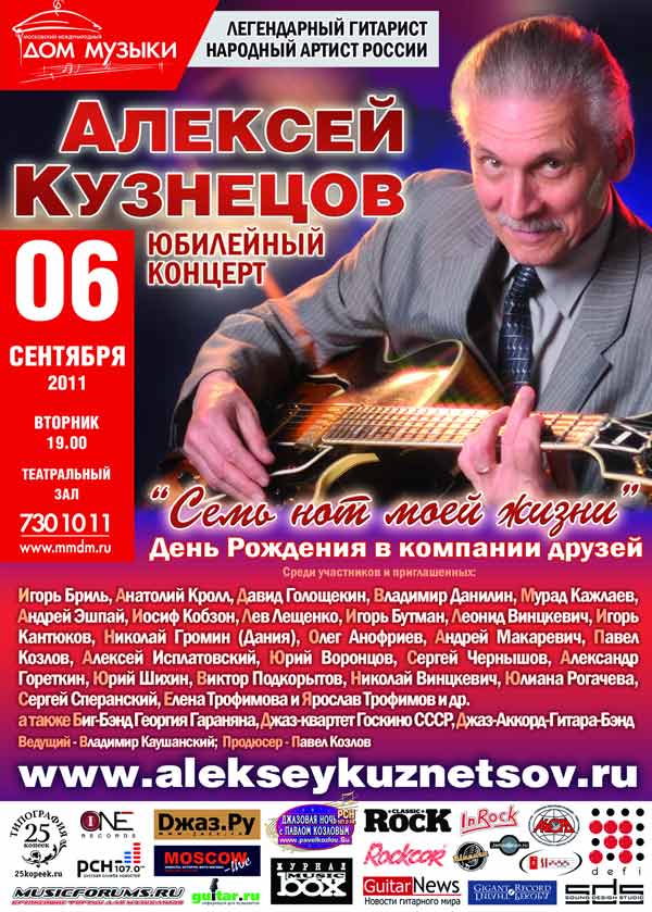 Алексей Кузнецов - афиша