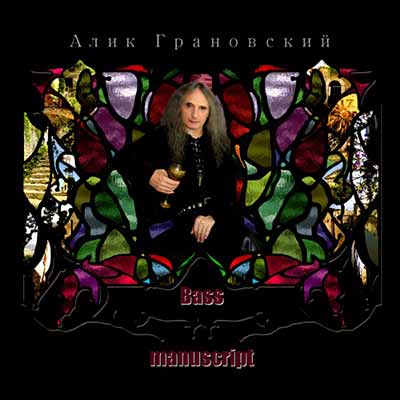 Алик Грановский: Bass Manuscript, 2014