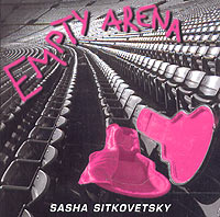 Александр Ситковецкий: EMPTY ARENA