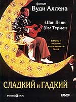 Драма "Сладкий и гадкий" (Sweet And Lowdown)
