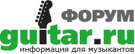 Форум Guitar.ru