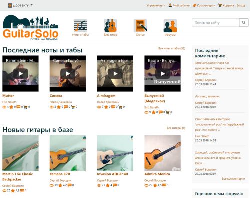 Проект GuitarSolo.info