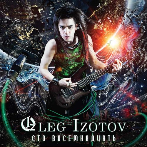 Oleg Izotov, Сто восемнадцать, 2015