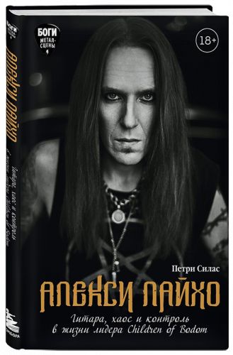 Алекси Лайхо, Children of Bodom