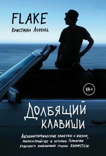 Кристиан Лоренц (Раммштайн)
