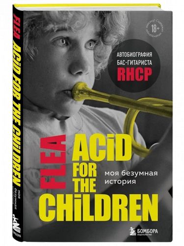 Автобиография бас-гитариста RHCP
