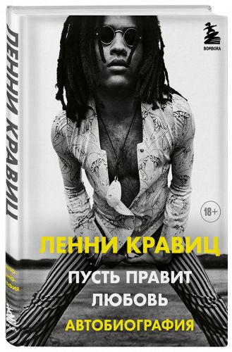 Ленни Кравиц