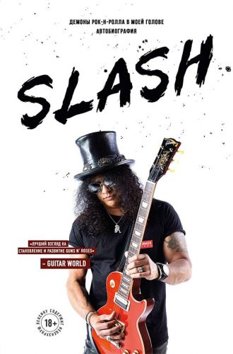 Slash, Guns N' Roses