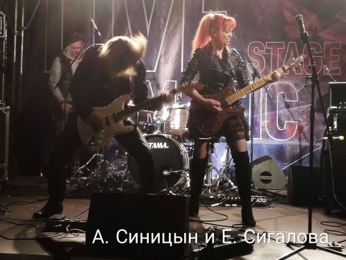 Елена Сигалова и Александр Синицын