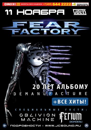 Fear Factory - концерт в Москве