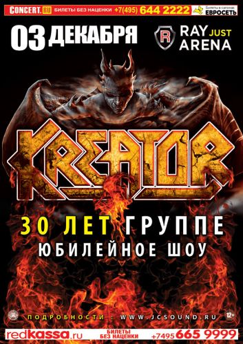 Kreator - концерт в Москве