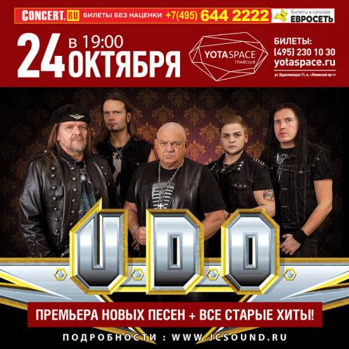 UDO - концерт в Москве