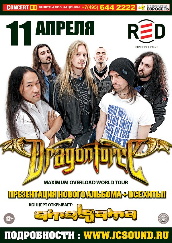 Dragonforce - концерт в Москве